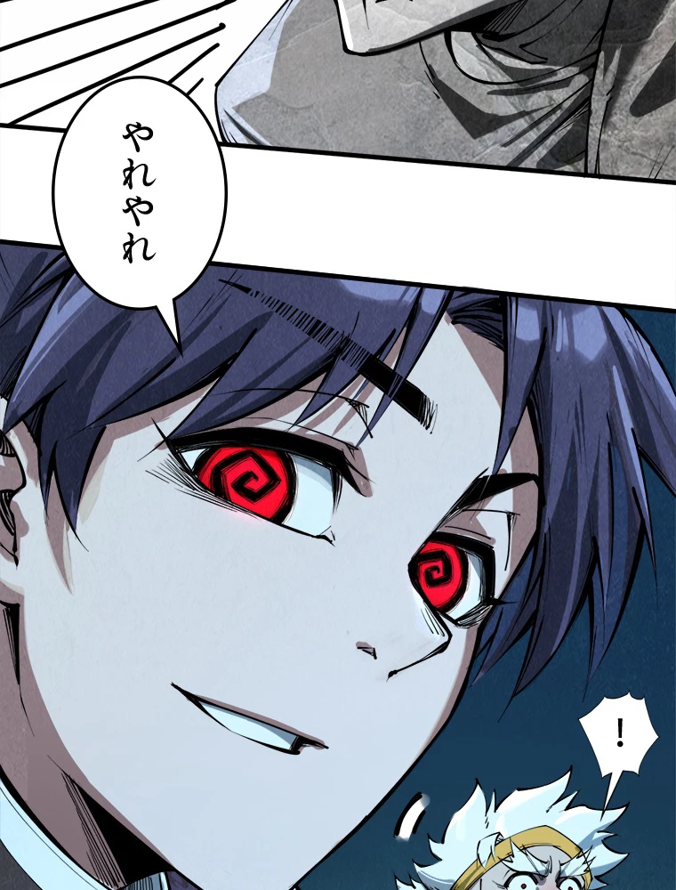 二度目の人生 俺は至尊になる 第205話 - 12