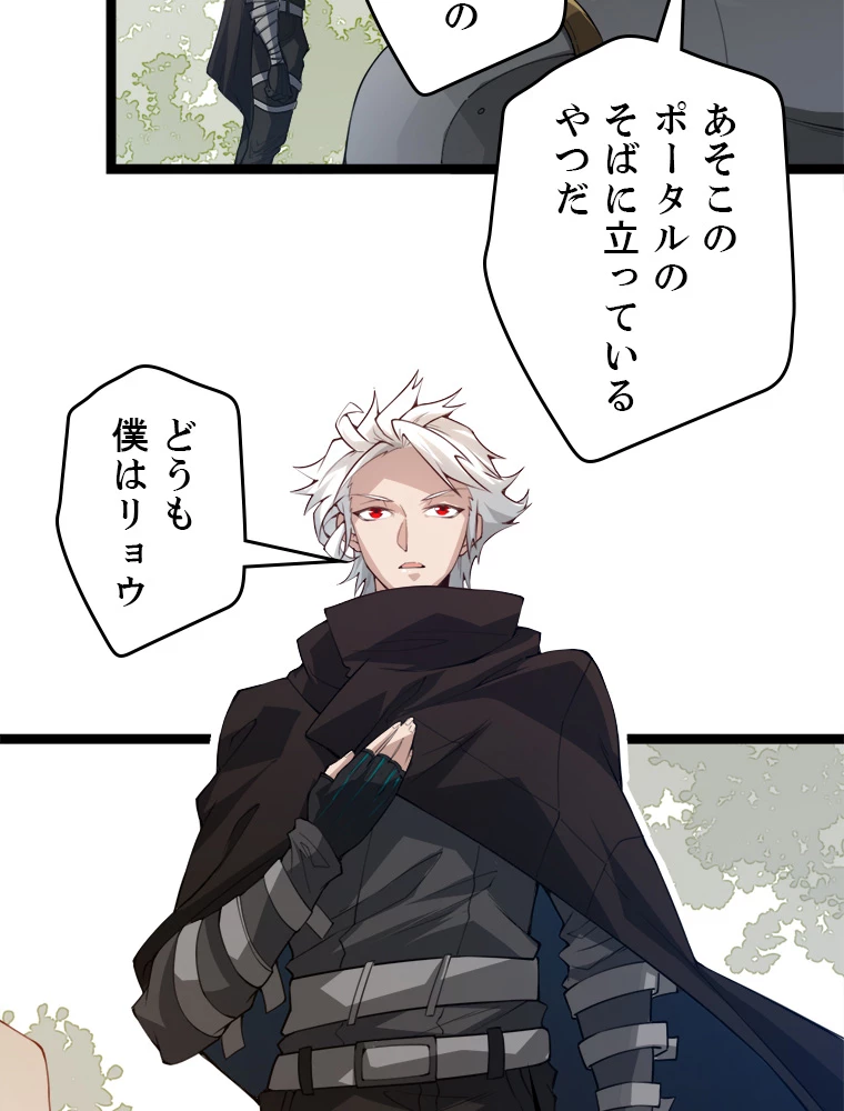 ふりだしから始まる覚醒者 第1話 - 65