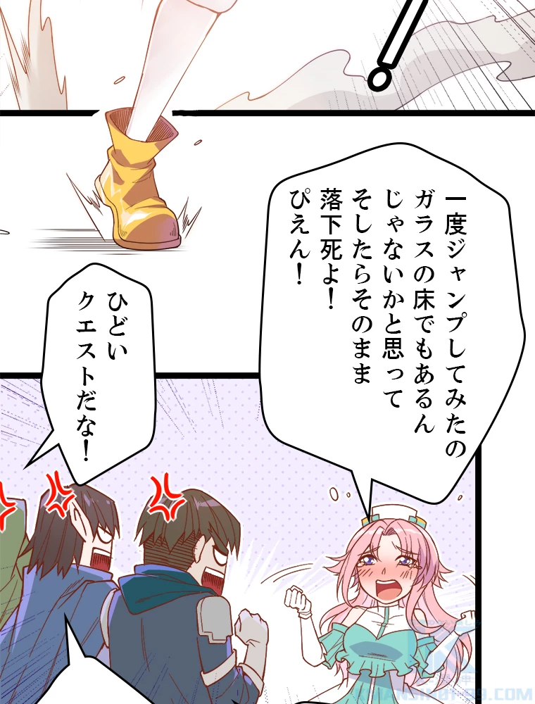 ふりだしから始まる覚醒者 第3話 - 73