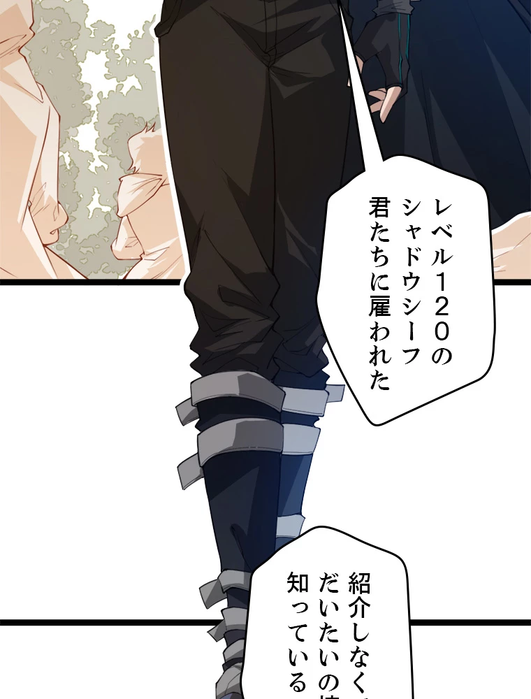 ふりだしから始まる覚醒者 第1話 - 66