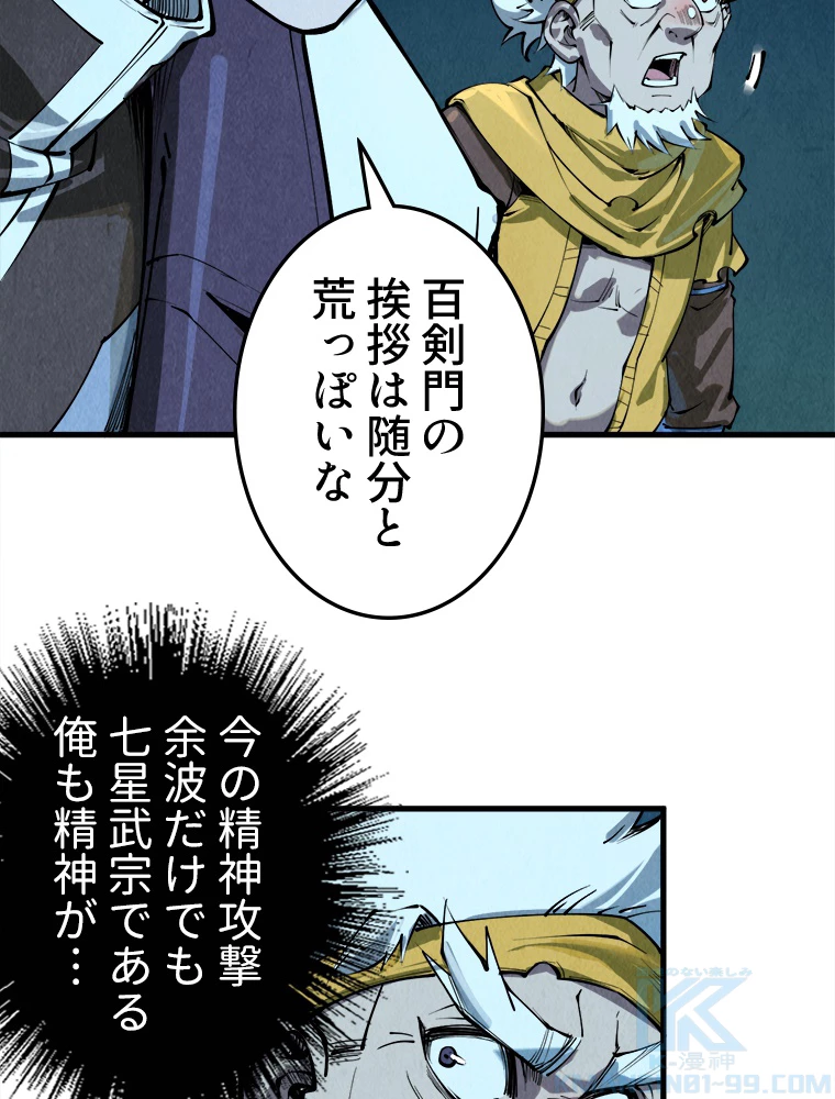 二度目の人生 俺は至尊になる 第205話 - 13