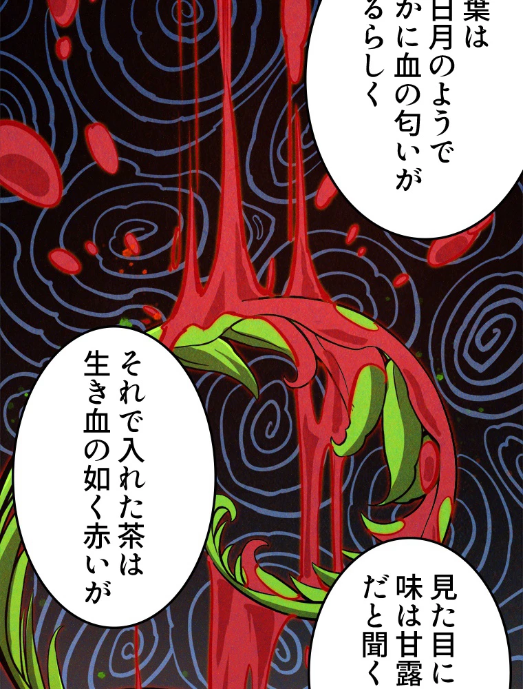 二度目の人生 俺は至尊になる 第203話 - 11