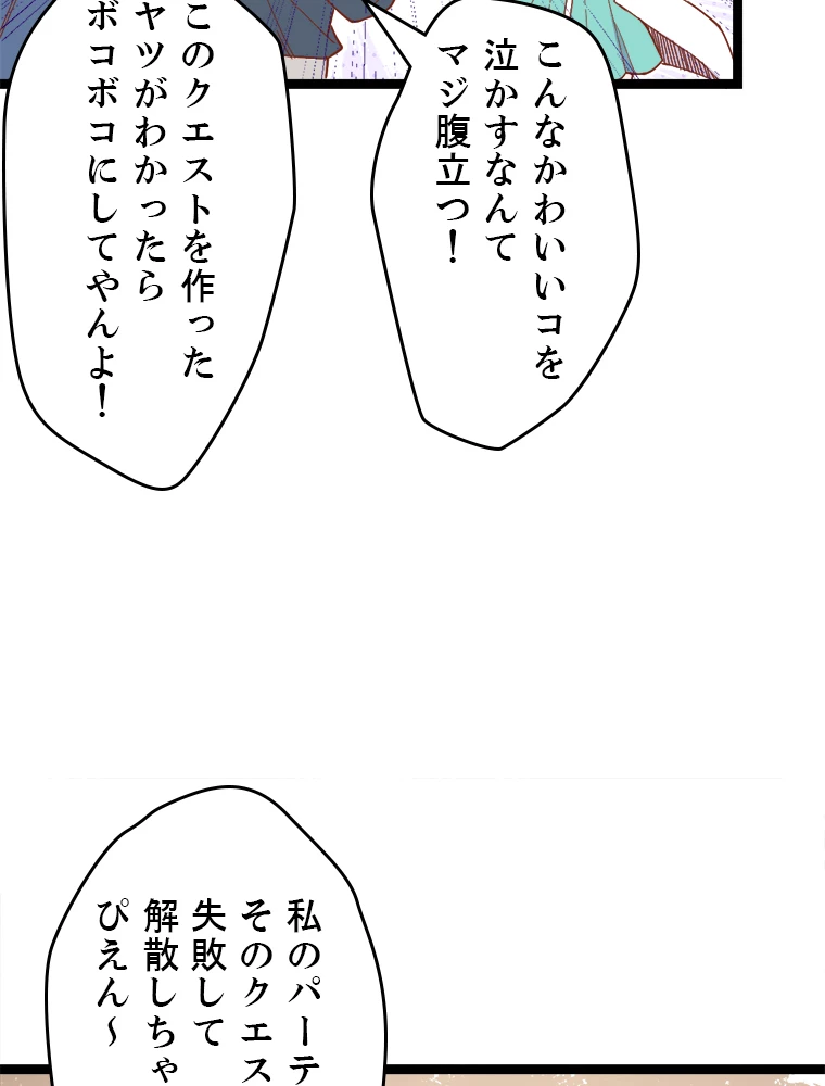 ふりだしから始まる覚醒者 第3話 - 74