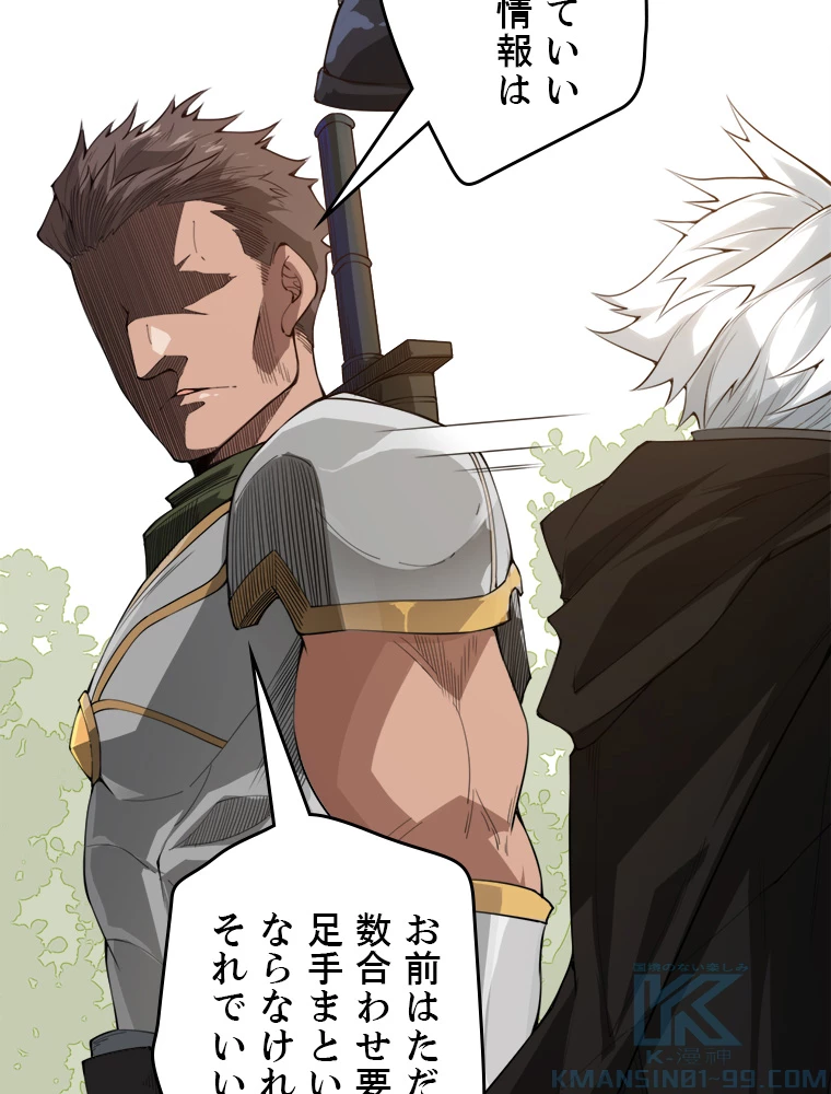 ふりだしから始まる覚醒者 第1話 - 67