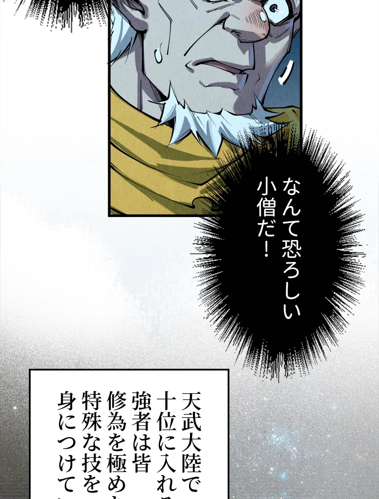 二度目の人生 俺は至尊になる 第205話 - 14