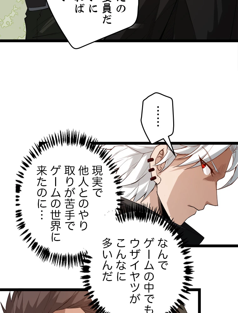 ふりだしから始まる覚醒者 第1話 - 68