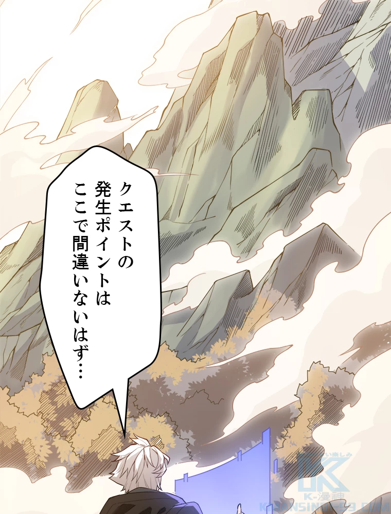 ふりだしから始まる覚醒者 第3話 - 76