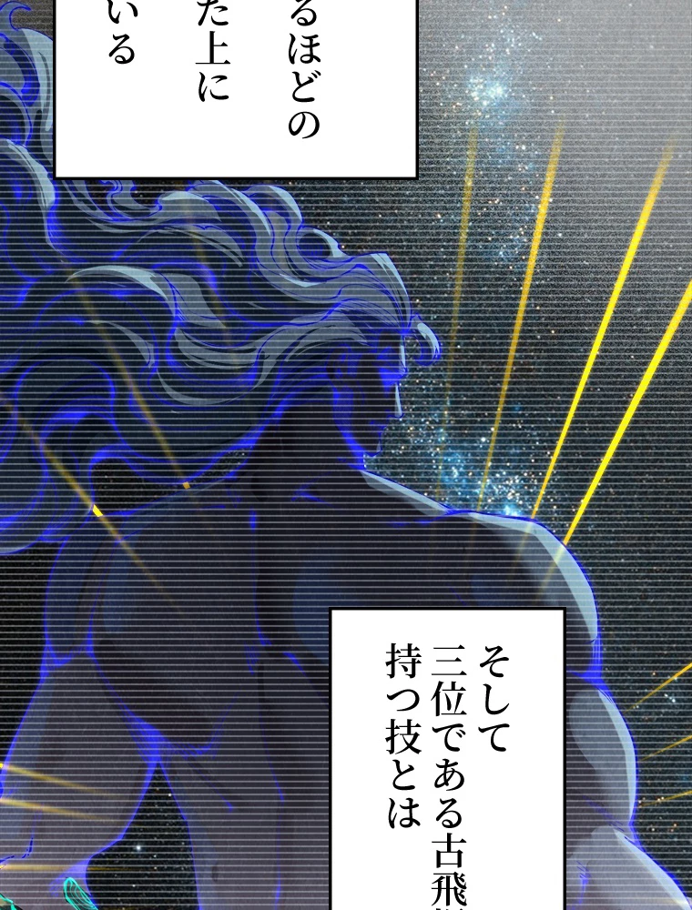 二度目の人生 俺は至尊になる 第205話 - 15