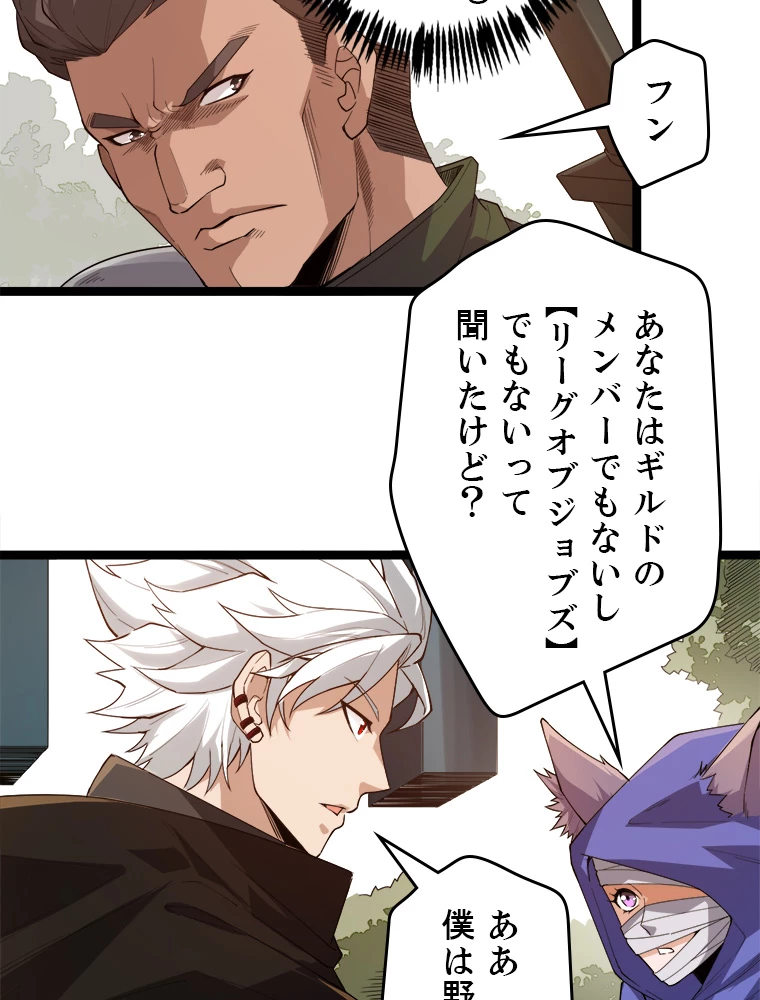 ふりだしから始まる覚醒者 第1話 - 69