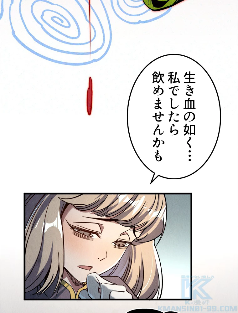 二度目の人生 俺は至尊になる 第203話 - 13