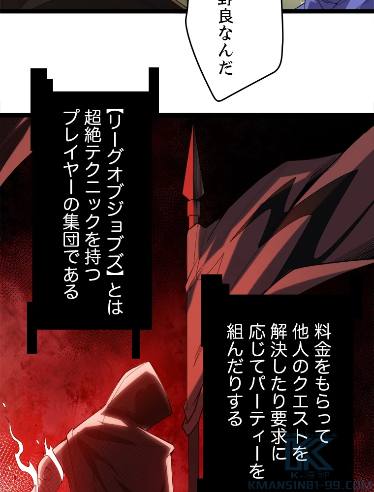 ふりだしから始まる覚醒者 第1話 - 70