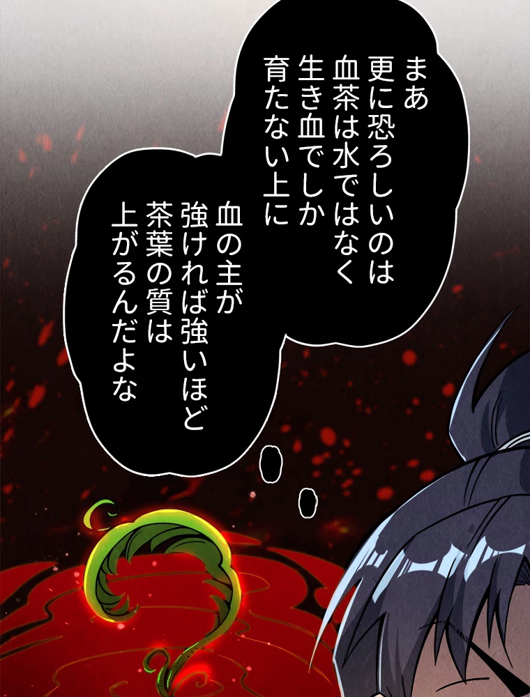 二度目の人生 俺は至尊になる 第203話 - 14