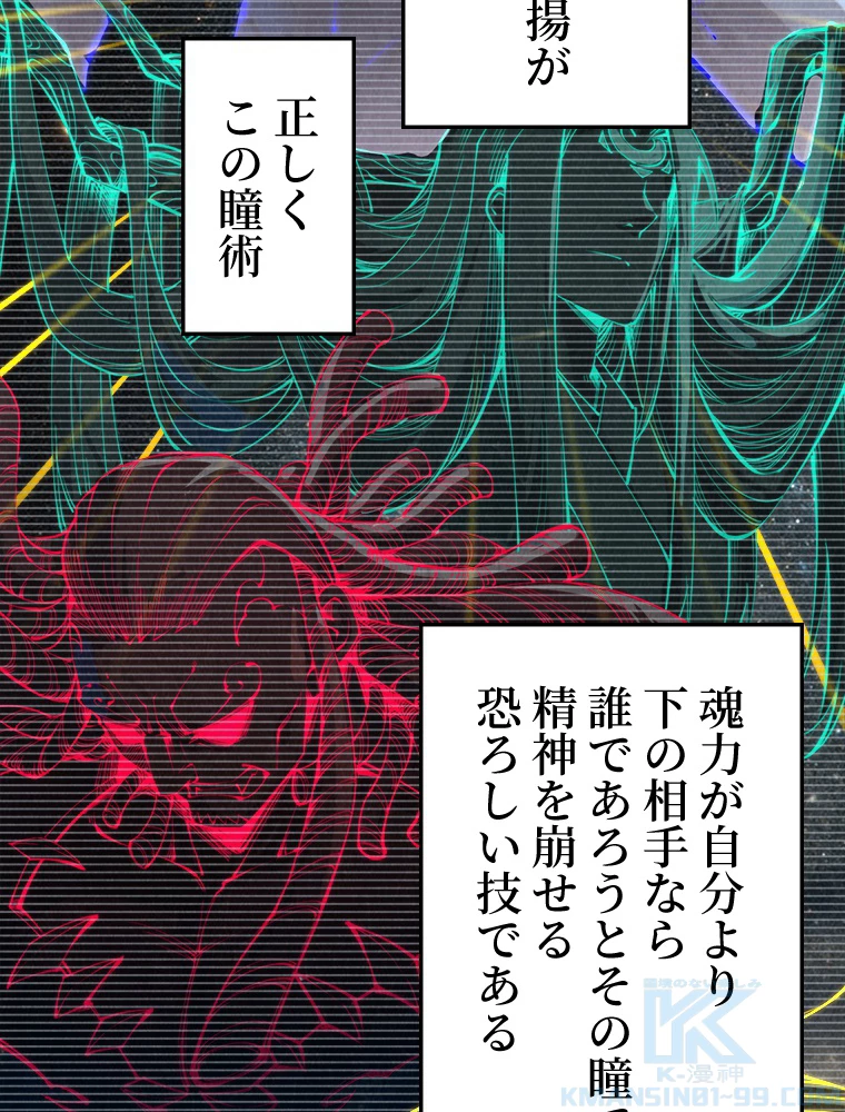 二度目の人生 俺は至尊になる 第205話 - 16