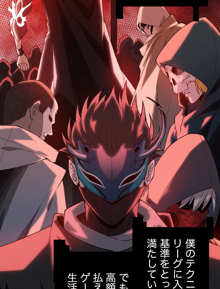 ふりだしから始まる覚醒者 第1話 - 71