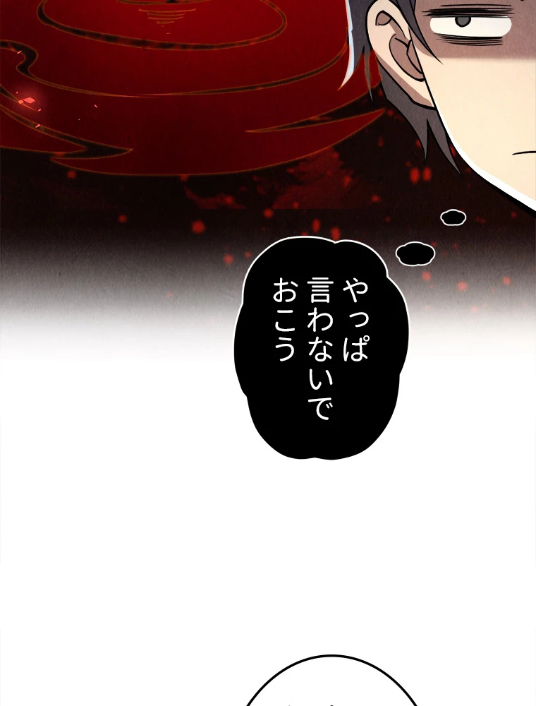 二度目の人生 俺は至尊になる 第203話 - 15