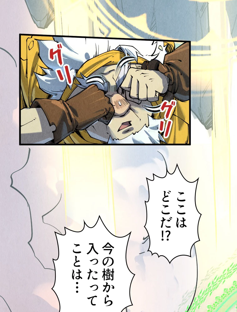 二度目の人生 俺は至尊になる 第206話 - 18