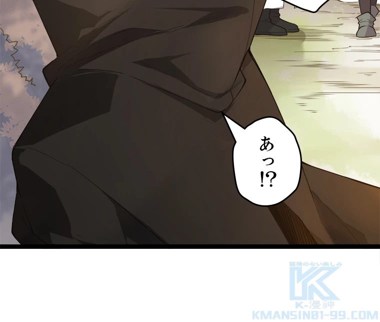 ふりだしから始まる覚醒者 第3話 - 79