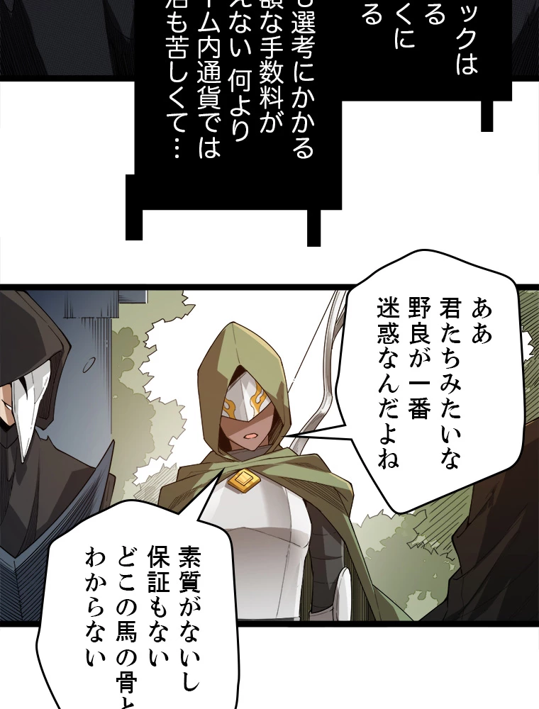 ふりだしから始まる覚醒者 第1話 - 72