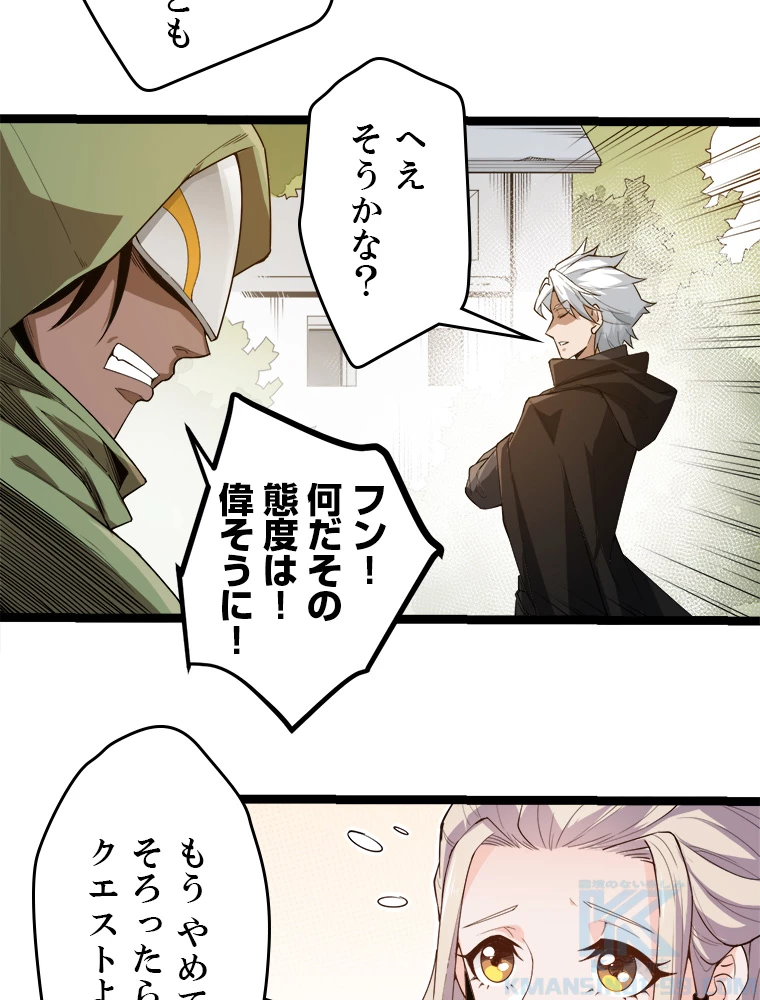 ふりだしから始まる覚醒者 第1話 - 73