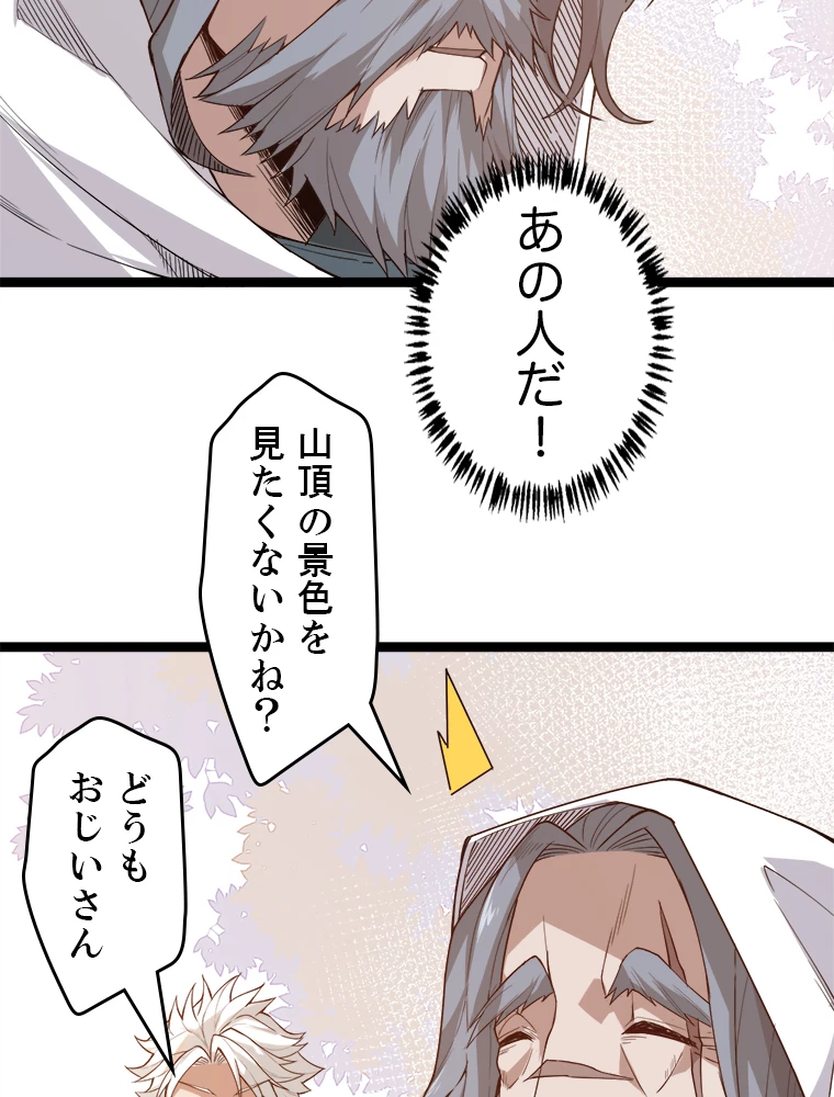 ふりだしから始まる覚醒者 第3話 - 81