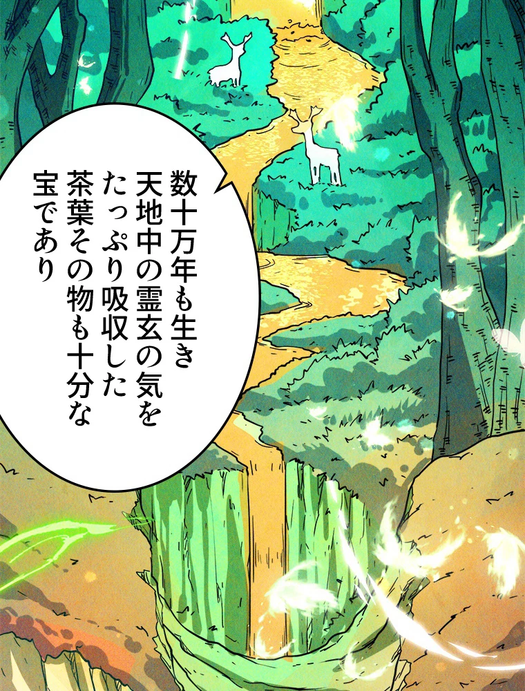 二度目の人生 俺は至尊になる 第203話 - 17