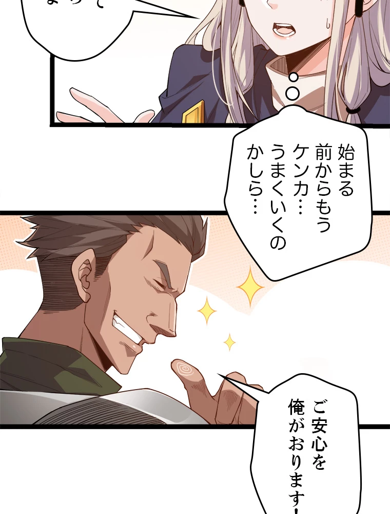 ふりだしから始まる覚醒者 第1話 - 74