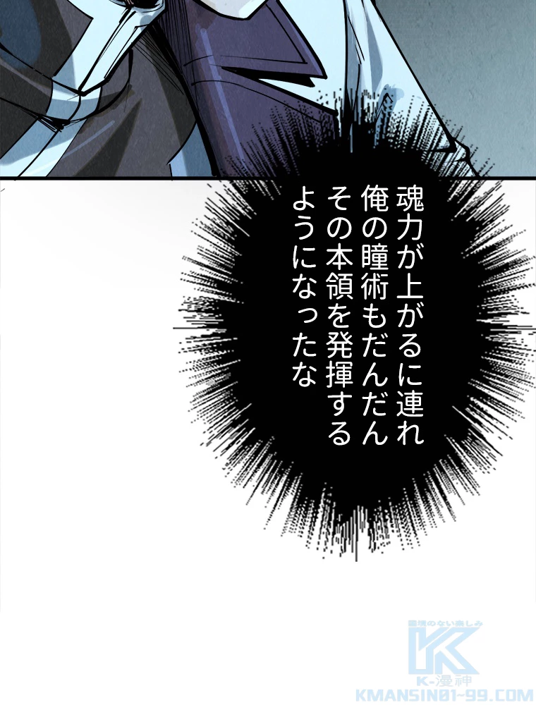 二度目の人生 俺は至尊になる 第205話 - 19