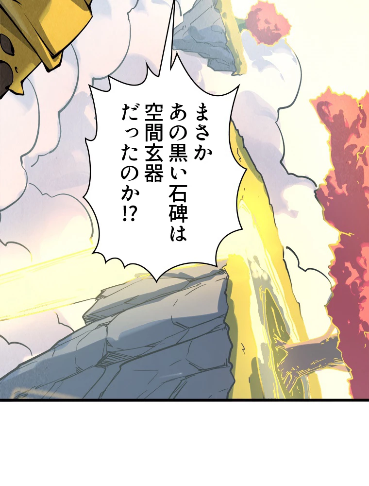 二度目の人生 俺は至尊になる 第206話 - 20