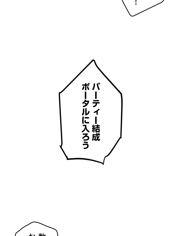 ふりだしから始まる覚醒者 第1話 - 75