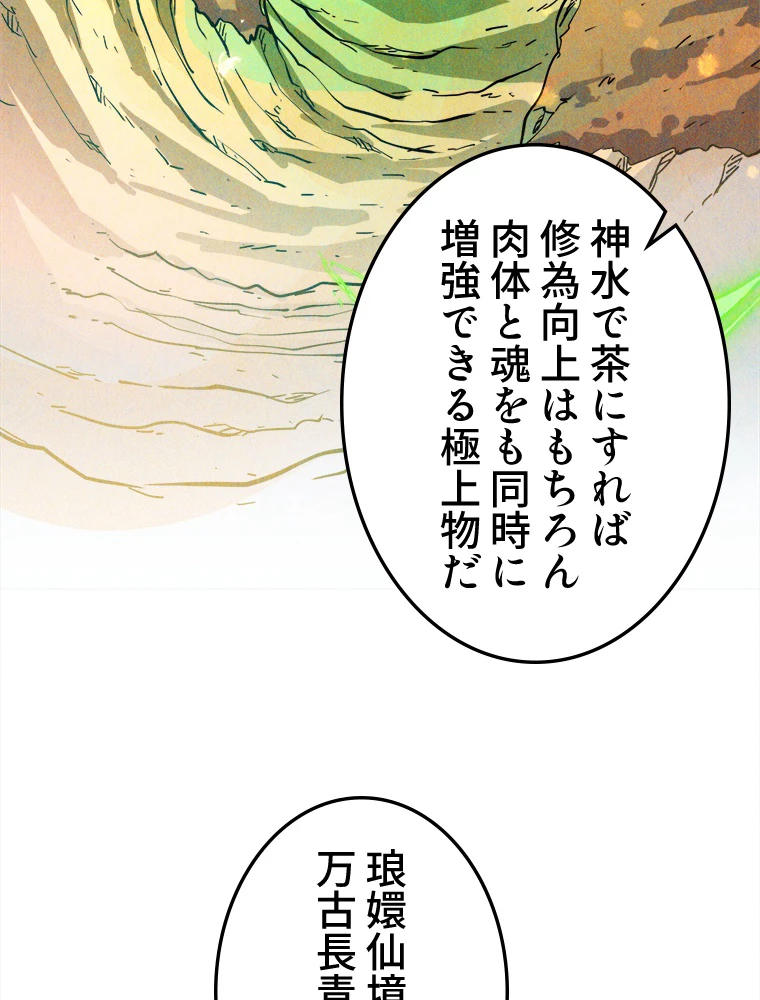 二度目の人生 俺は至尊になる 第203話 - 18