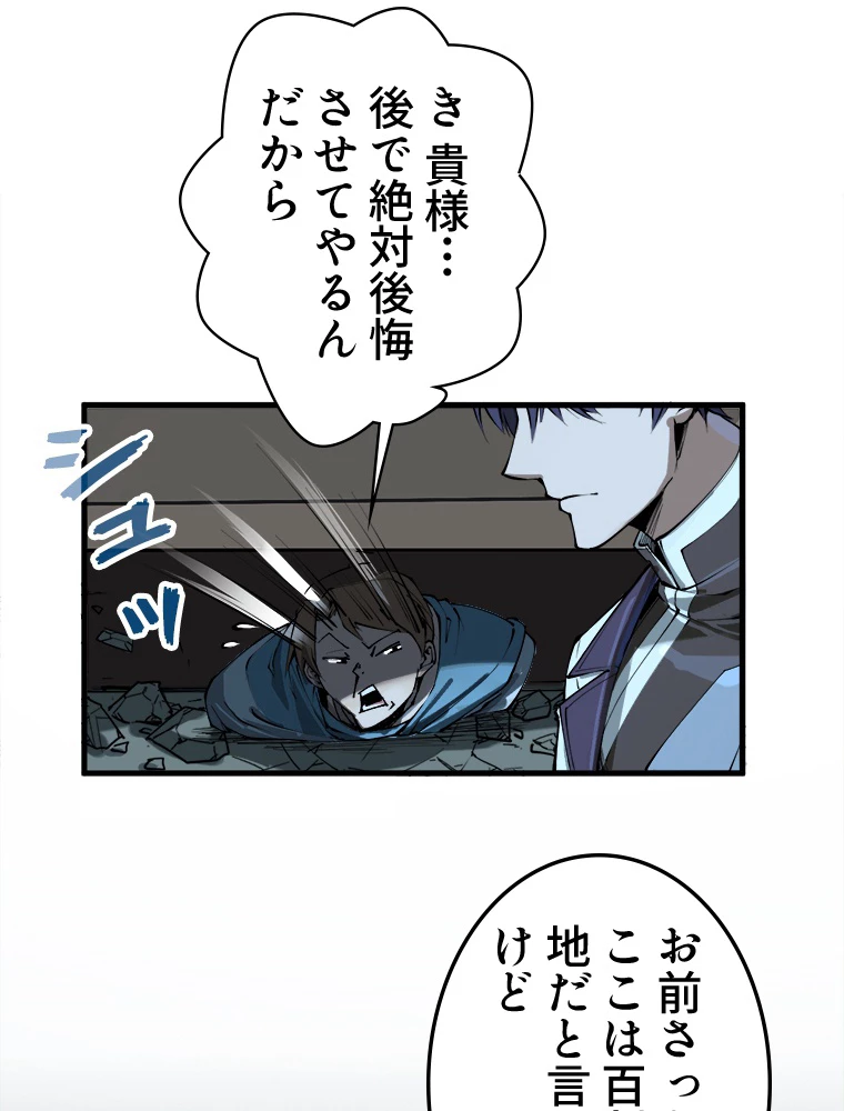 二度目の人生 俺は至尊になる 第205話 - 20