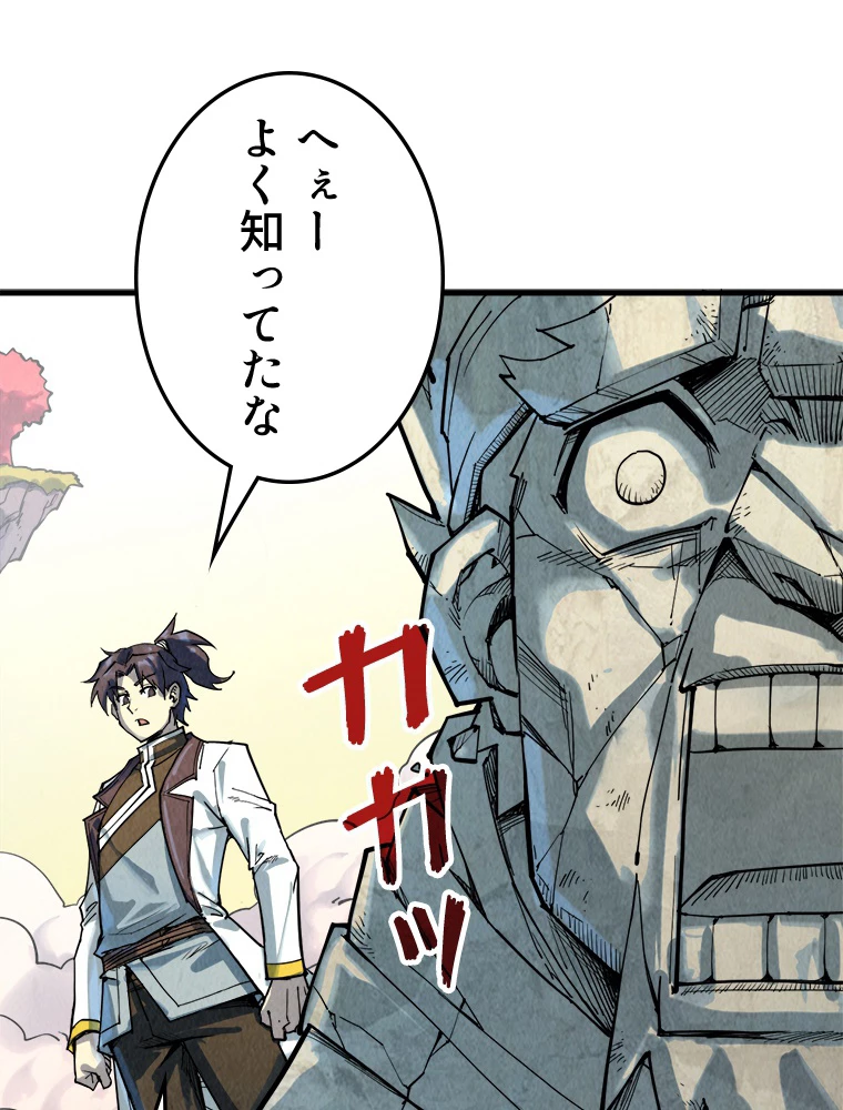 二度目の人生 俺は至尊になる 第206話 - 21