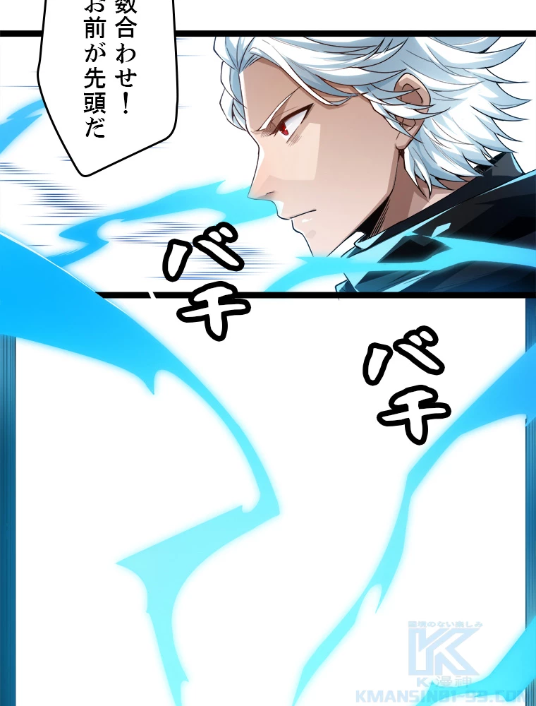 ふりだしから始まる覚醒者 第1話 - 76