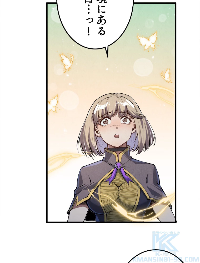 二度目の人生 俺は至尊になる 第203話 - 19