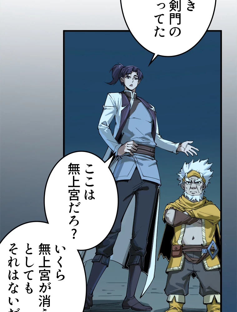 二度目の人生 俺は至尊になる 第205話 - 21