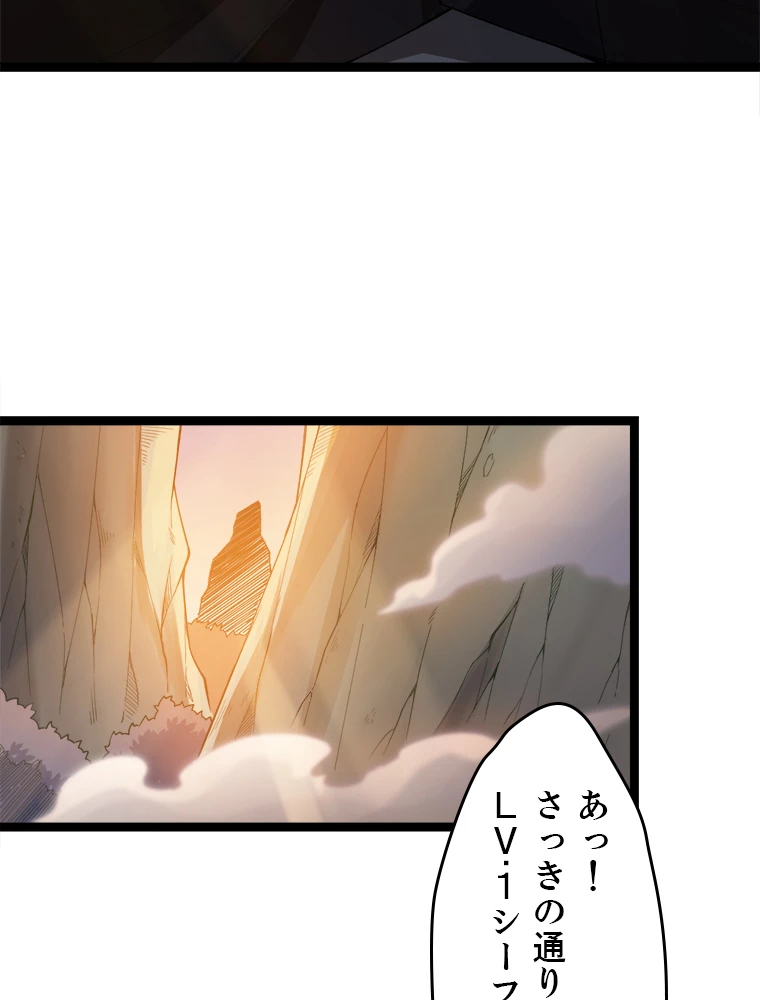 ふりだしから始まる覚醒者 第3話 - 84