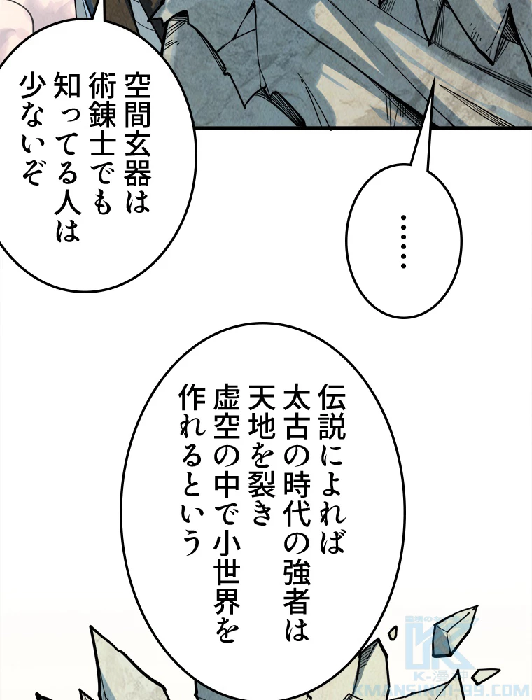 二度目の人生 俺は至尊になる 第206話 - 22