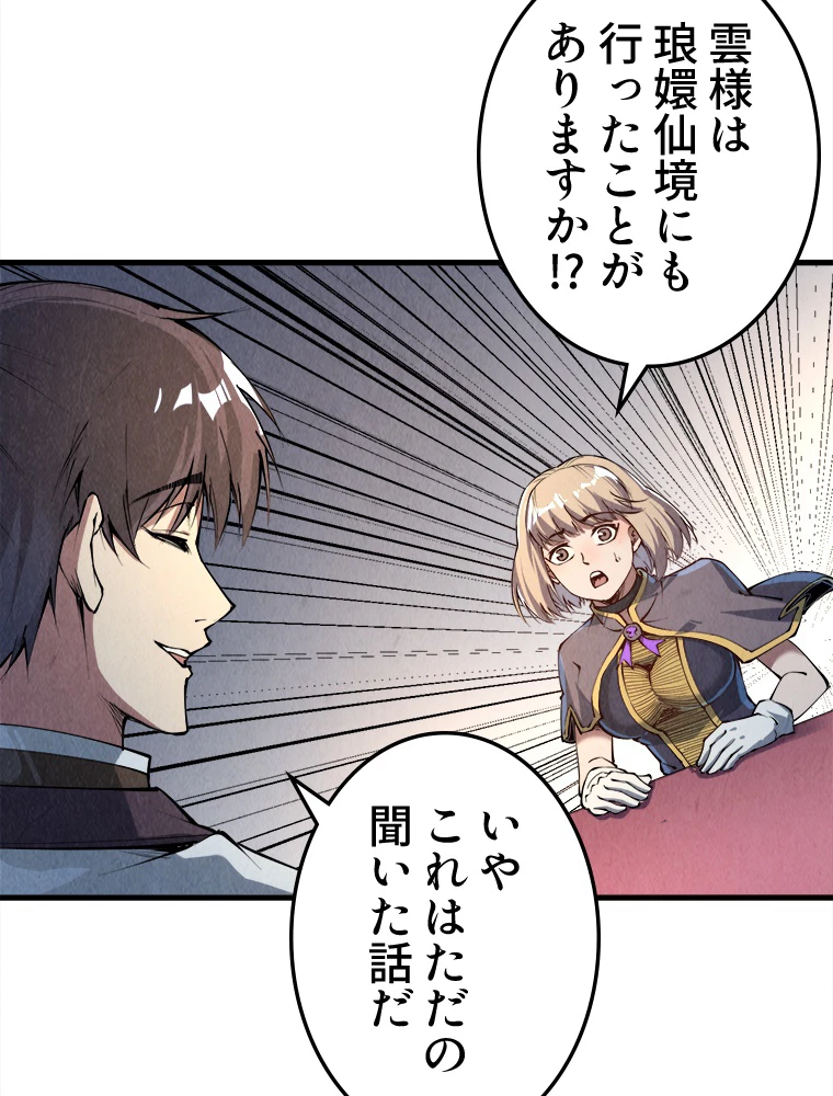 二度目の人生 俺は至尊になる 第203話 - 20