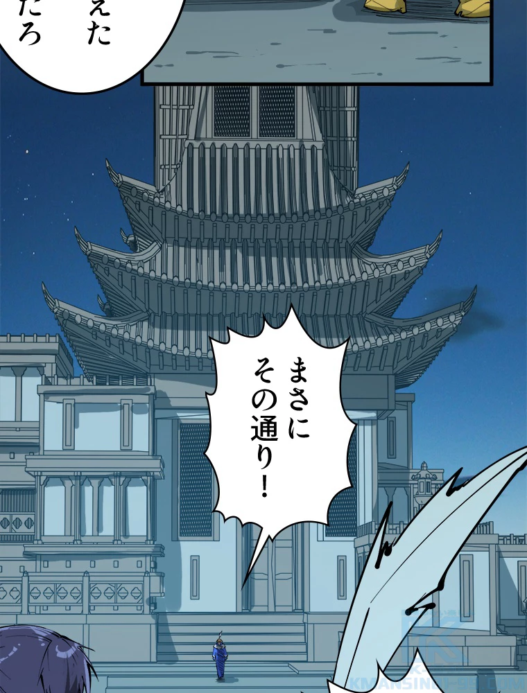 二度目の人生 俺は至尊になる 第205話 - 22