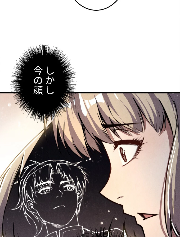 二度目の人生 俺は至尊になる 第203話 - 21