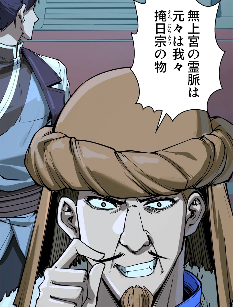 二度目の人生 俺は至尊になる 第205話 - 23