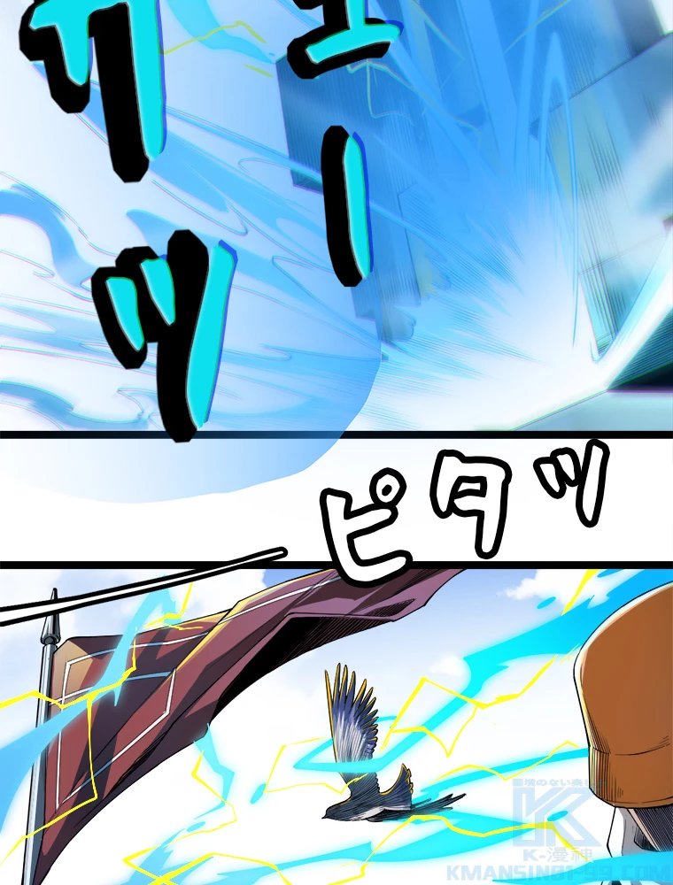 ふりだしから始まる覚醒者 第1話 - 79