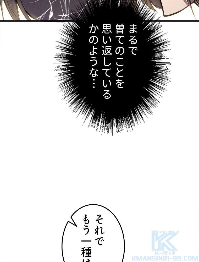 二度目の人生 俺は至尊になる 第203話 - 22