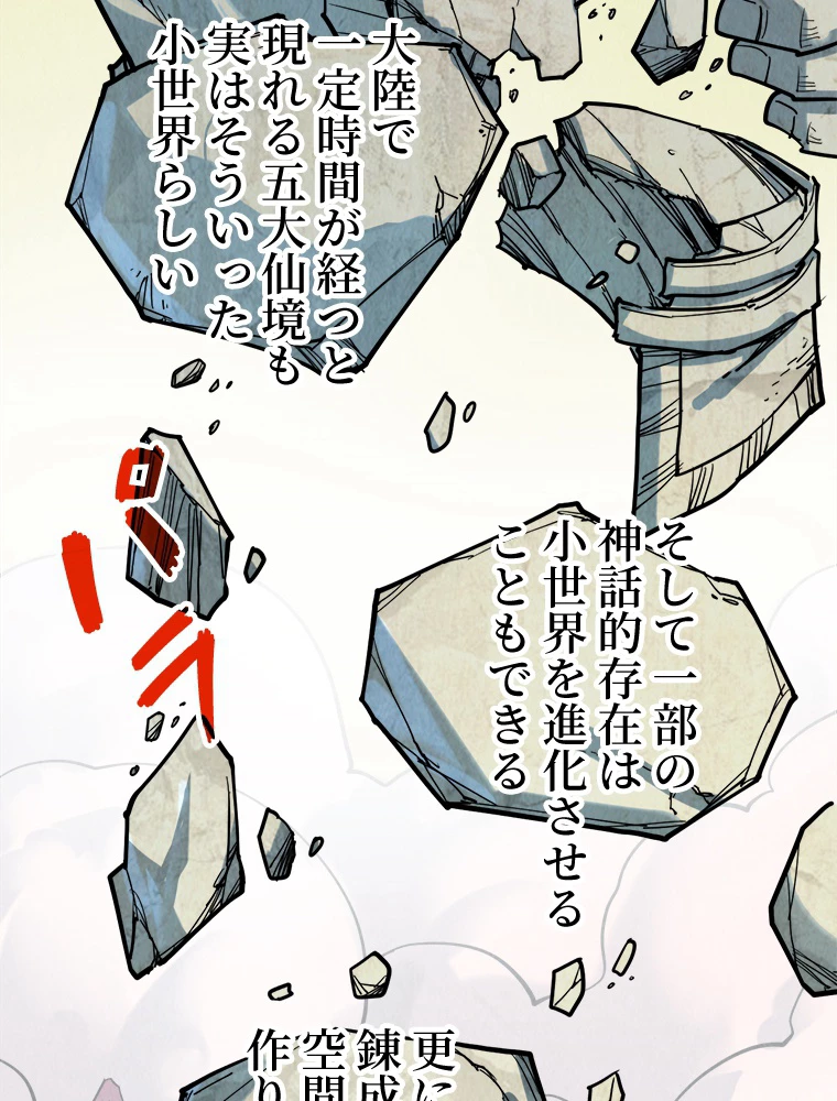 二度目の人生 俺は至尊になる 第206話 - 24