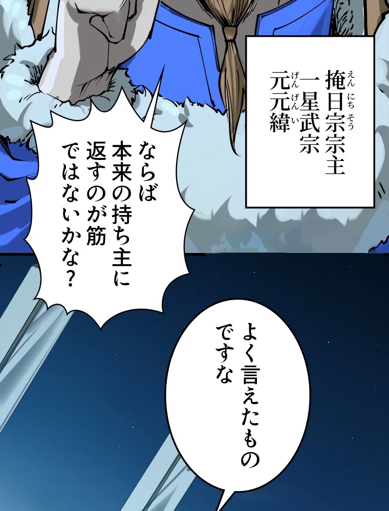 二度目の人生 俺は至尊になる 第205話 - 24