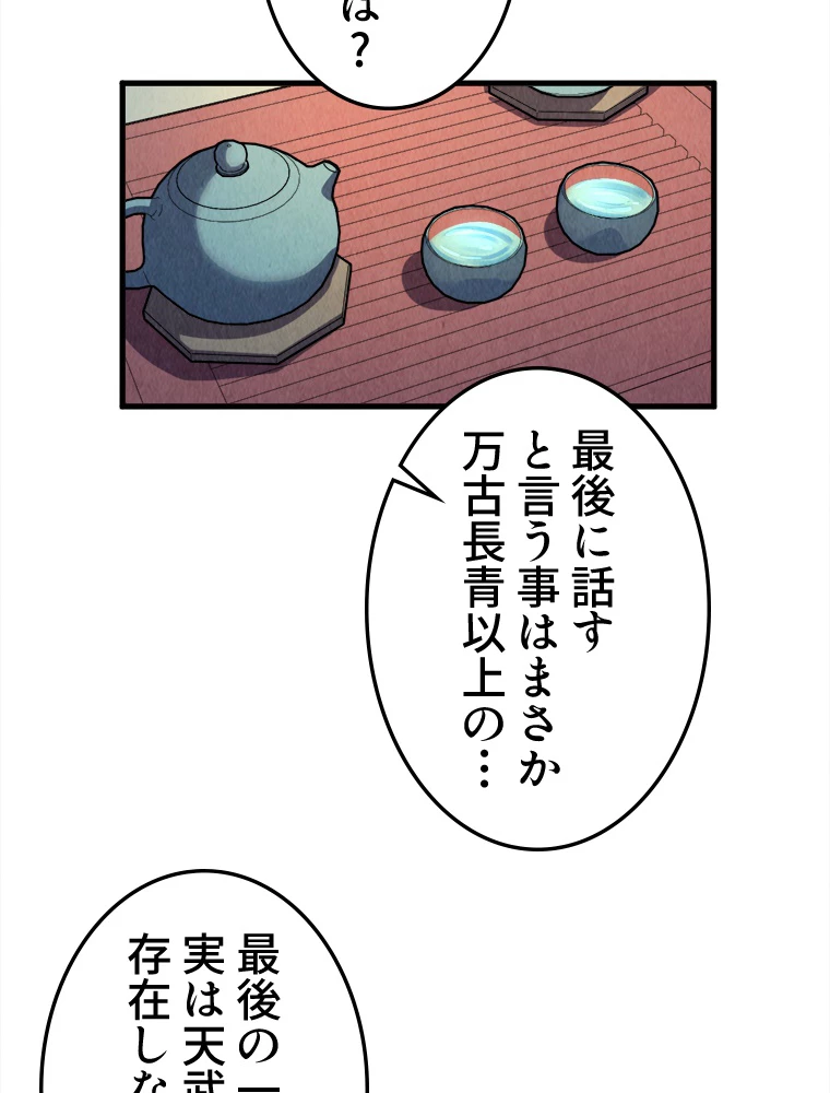 二度目の人生 俺は至尊になる 第203話 - 23