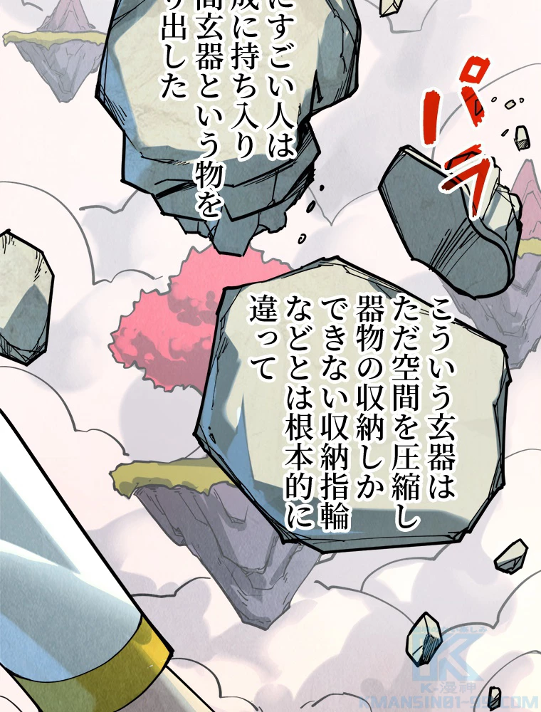 二度目の人生 俺は至尊になる 第206話 - 25