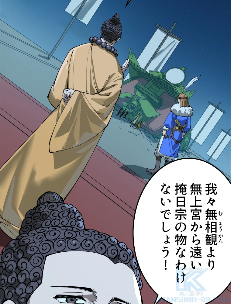 二度目の人生 俺は至尊になる 第205話 - 25