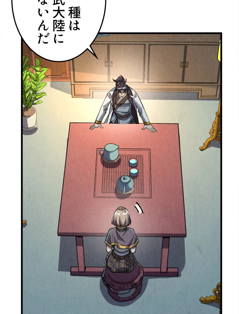 二度目の人生 俺は至尊になる 第203話 - 24