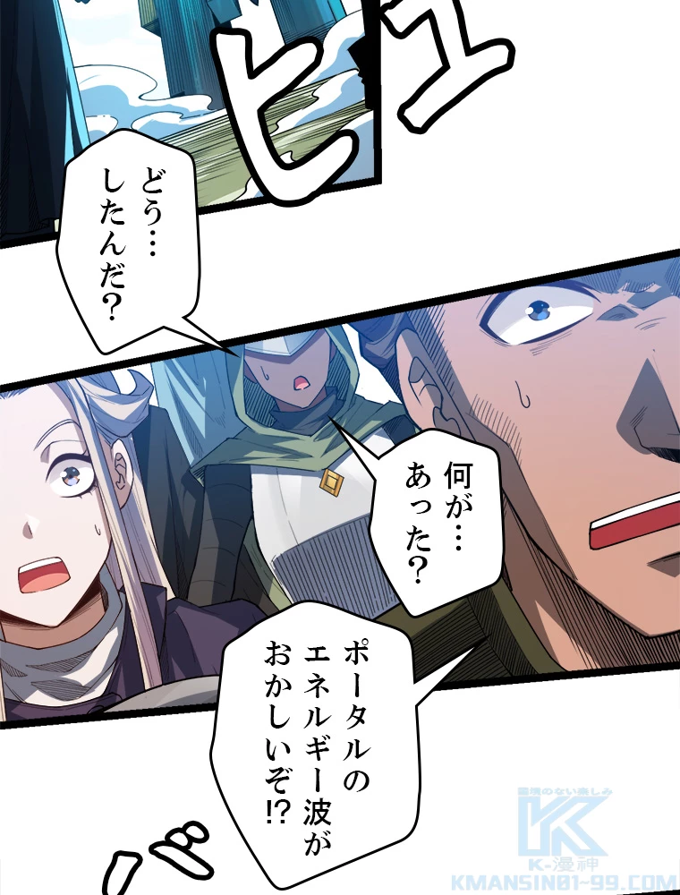 ふりだしから始まる覚醒者 第1話 - 82